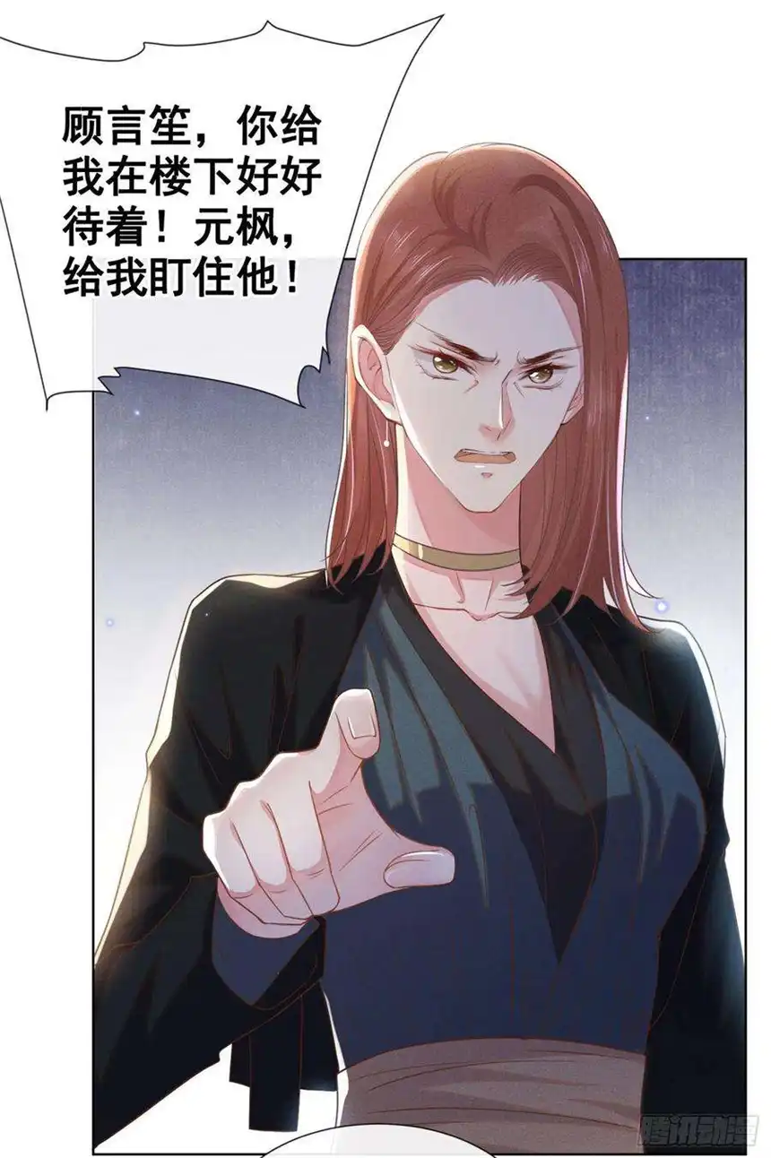 他说我是黑莲花39话 顾言笙，你连心都瞎了