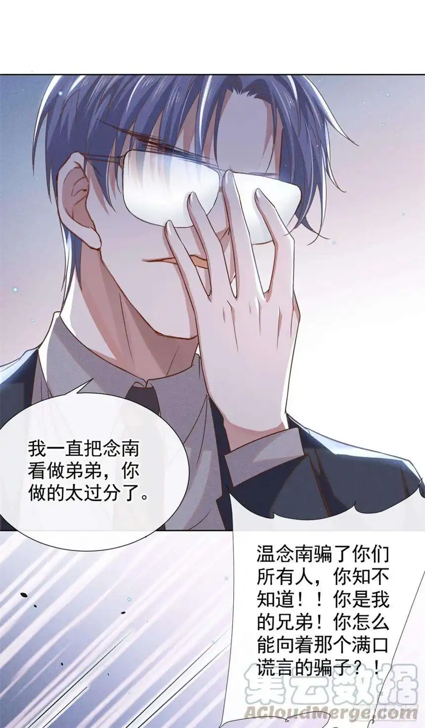 他说我是黑莲花39话 顾言笙，你连心都瞎了