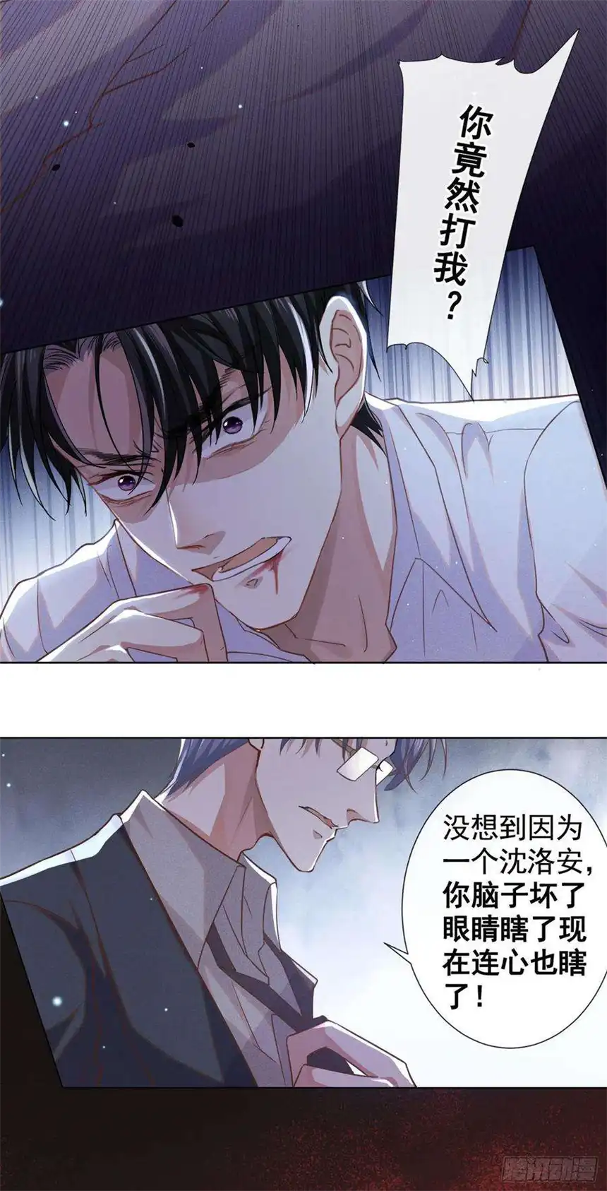 他说我是黑莲花39话 顾言笙，你连心都瞎了