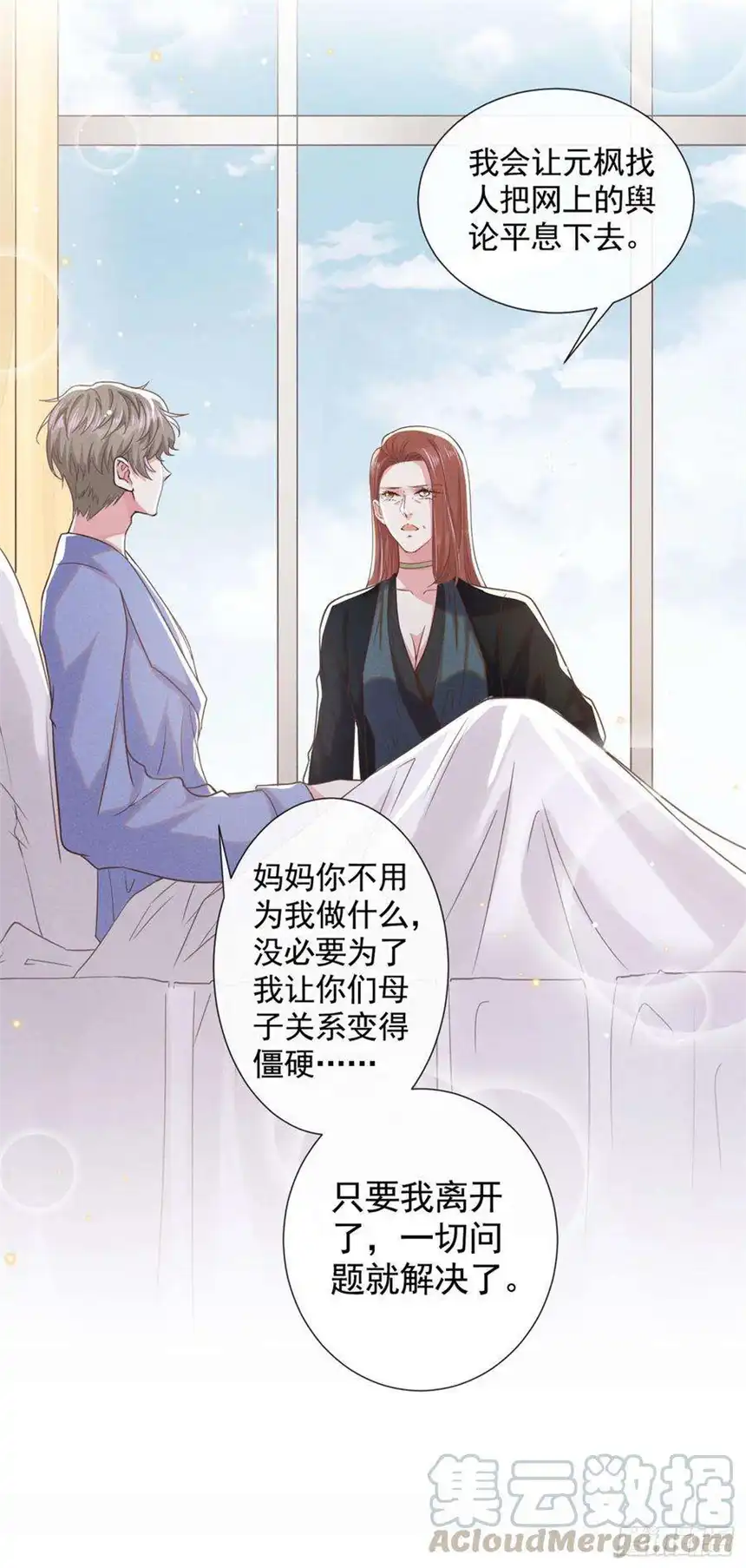 他说我是黑莲花39话 顾言笙，你连心都瞎了