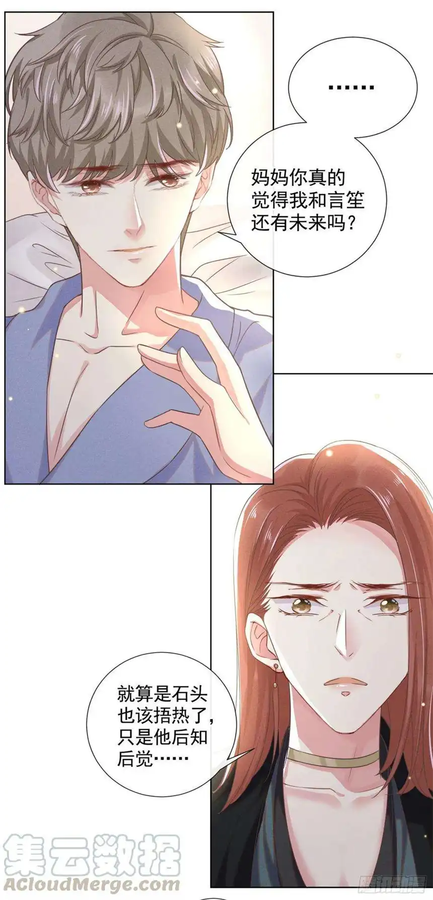 他说我是黑莲花39话 顾言笙，你连心都瞎了