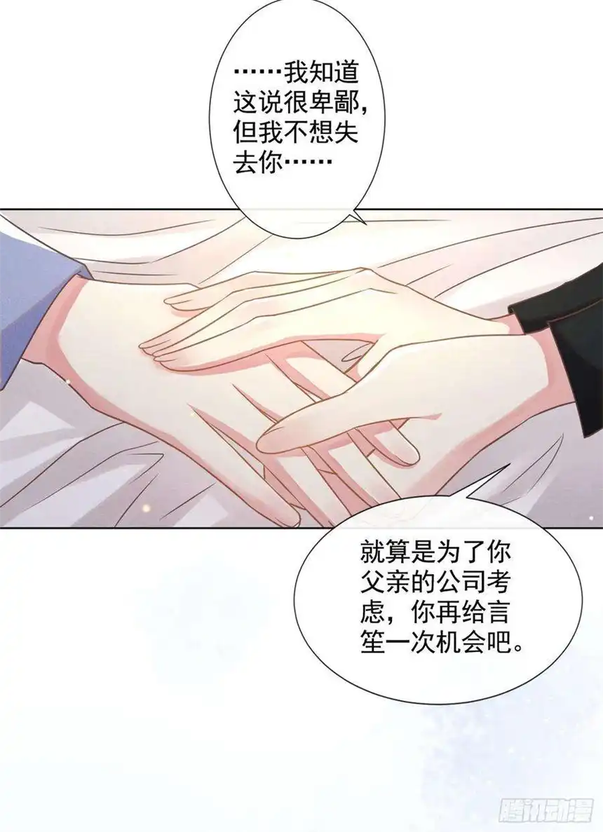 他说我是黑莲花39话 顾言笙，你连心都瞎了