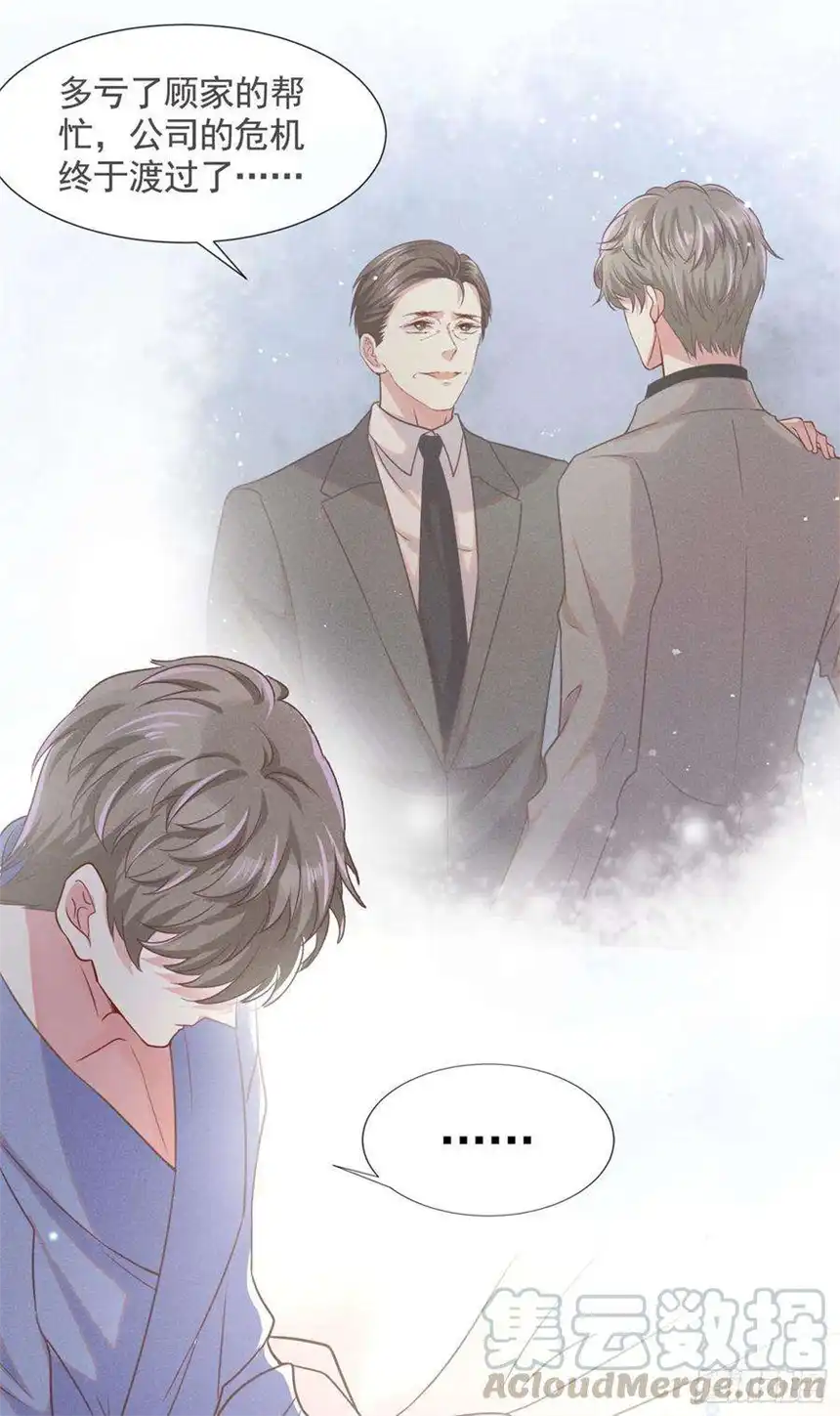 他说我是黑莲花39话 顾言笙，你连心都瞎了