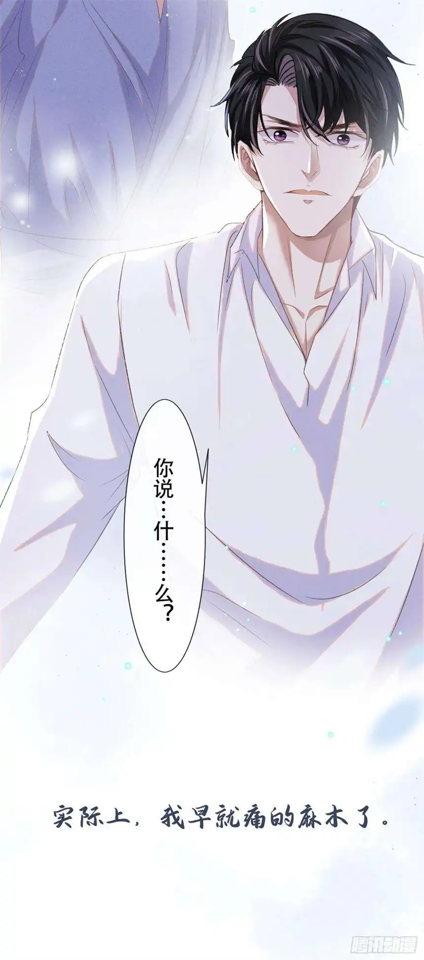 他说我是黑莲花39话 顾言笙，你连心都瞎了