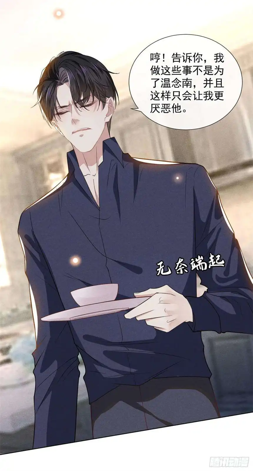 他说我是黑莲花40话 亲自照顾念念