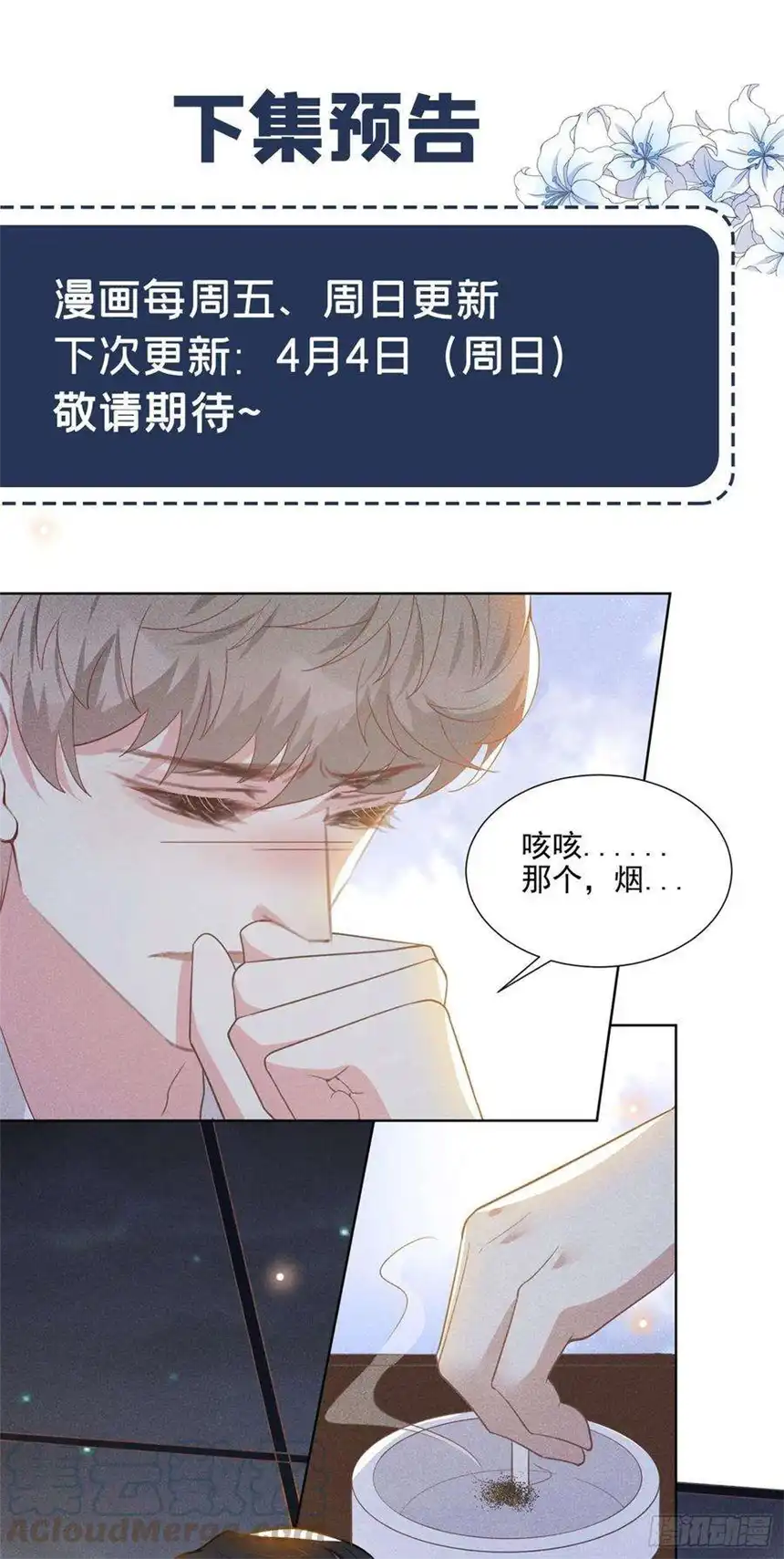 他说我是黑莲花40话 亲自照顾念念