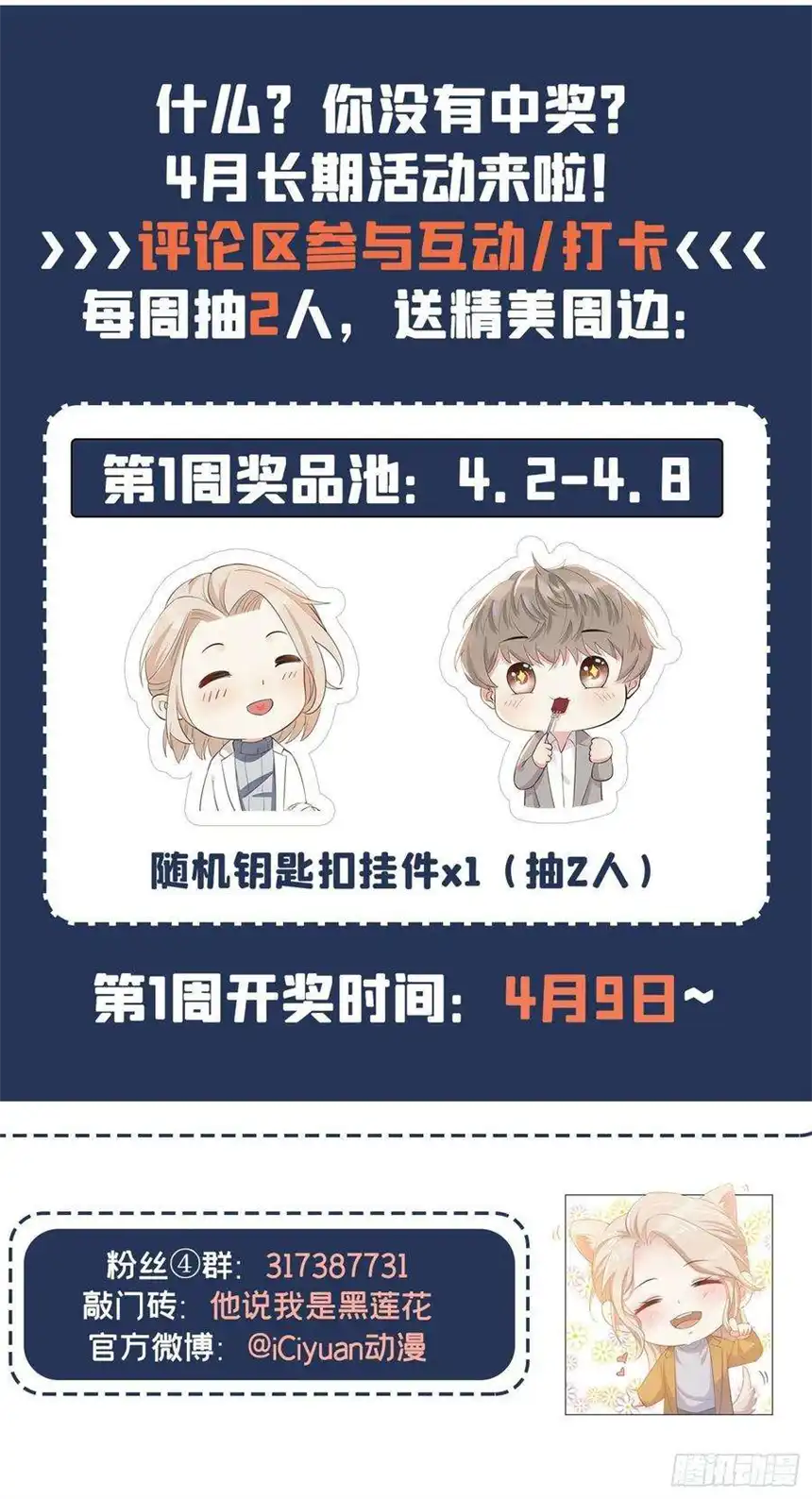 他说我是黑莲花40话 亲自照顾念念