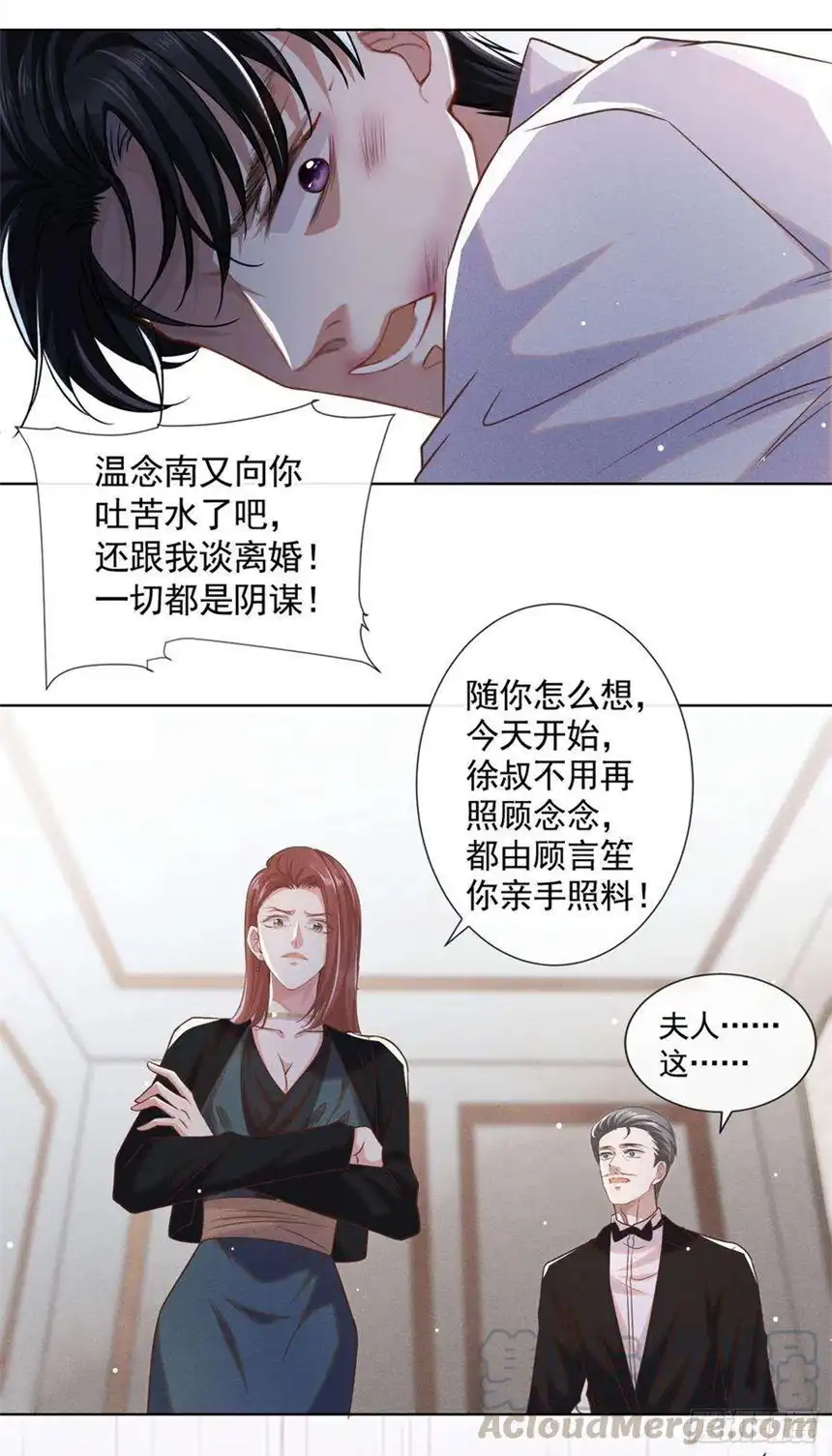 他说我是黑莲花40话 亲自照顾念念