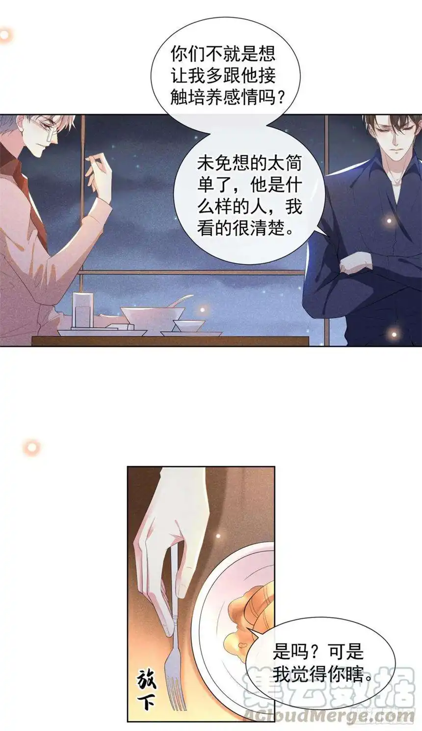 他说我是黑莲花41话 今晚和他一起住？