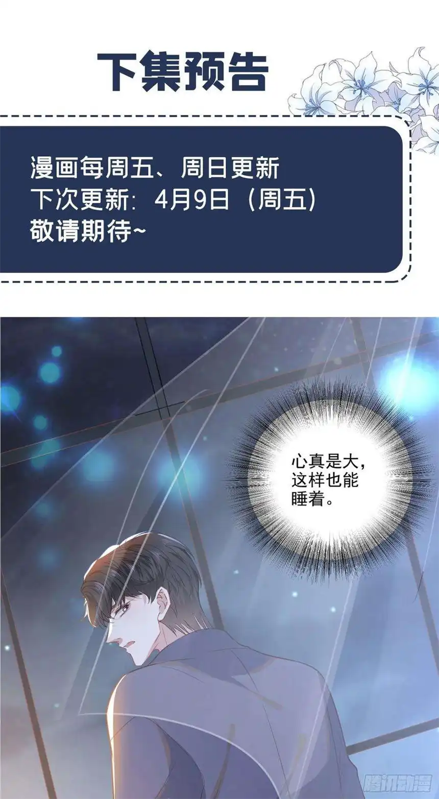 他说我是黑莲花41话 今晚和他一起住？