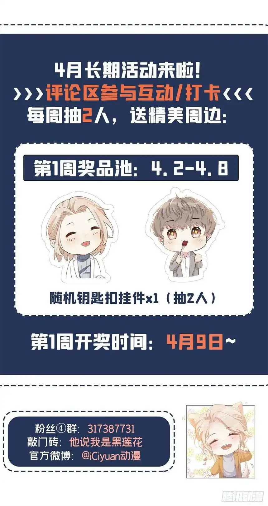 他说我是黑莲花41话 今晚和他一起住？