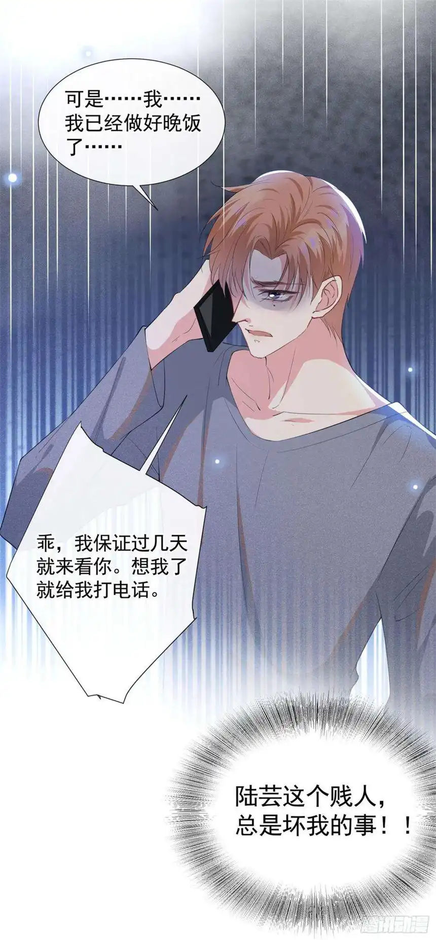 他说我是黑莲花41话 今晚和他一起住？