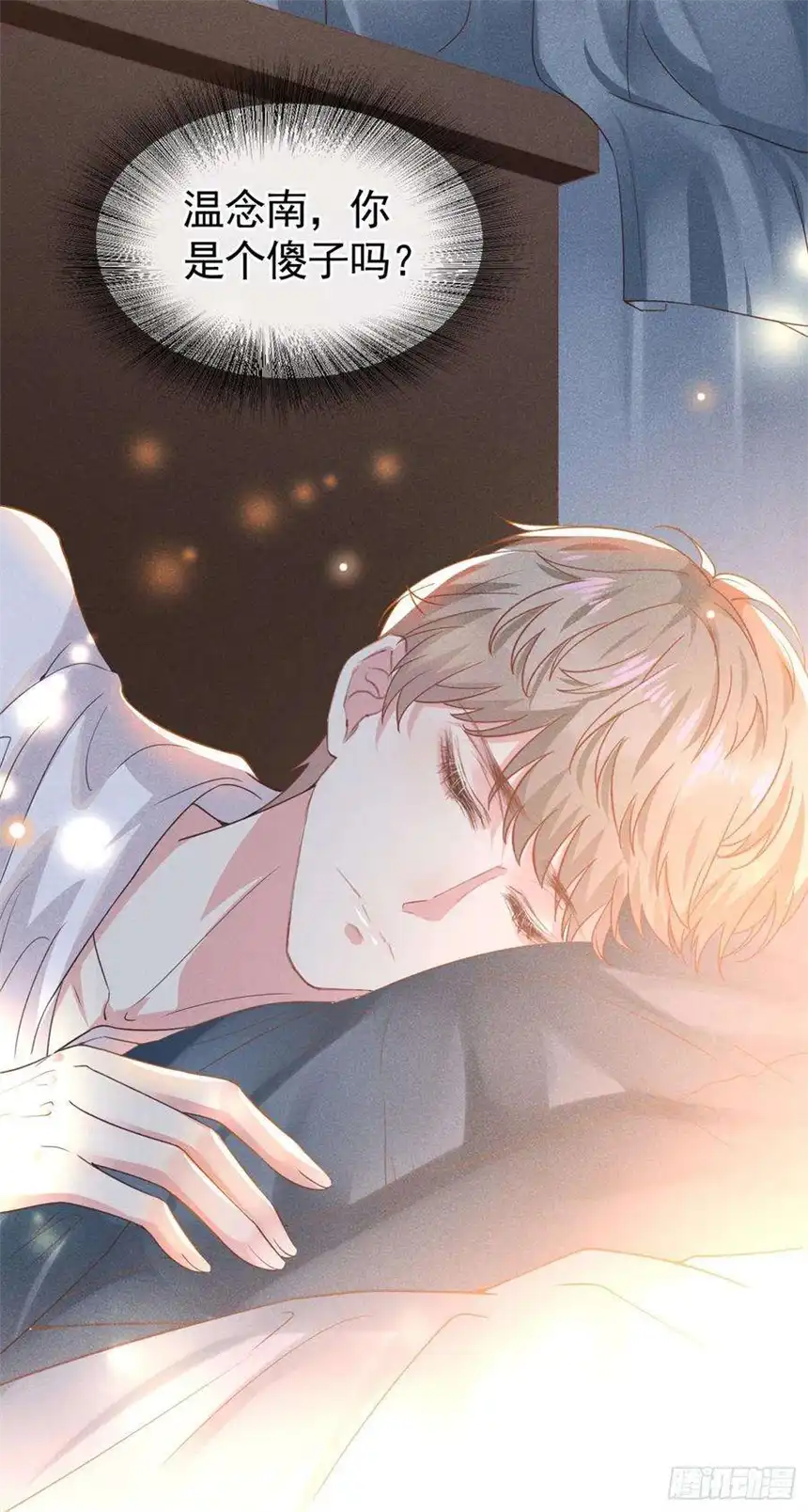 他说我是黑莲花42话 你是个傻子吗？