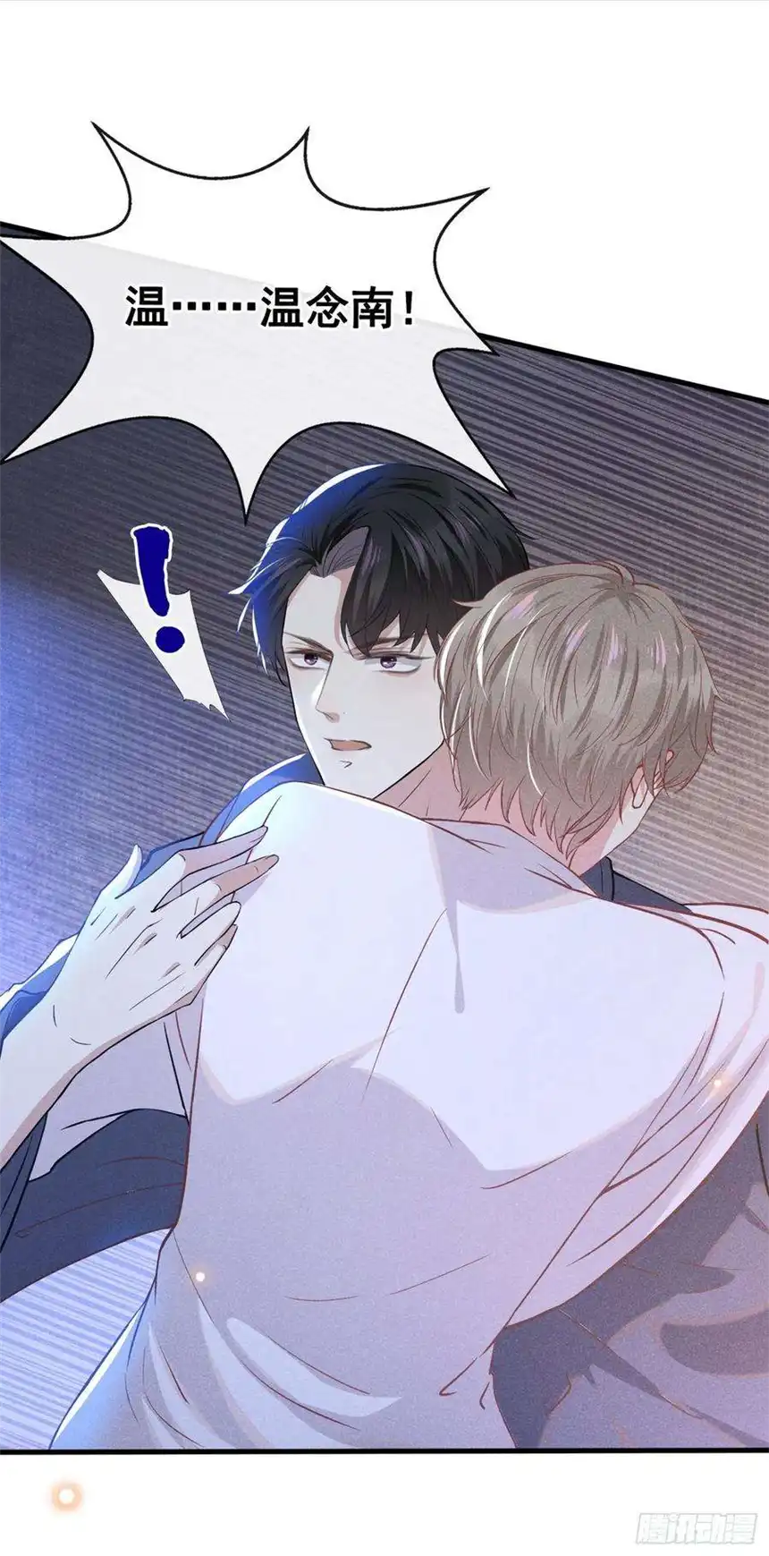 他说我是黑莲花43话 我他妈是不是疯了