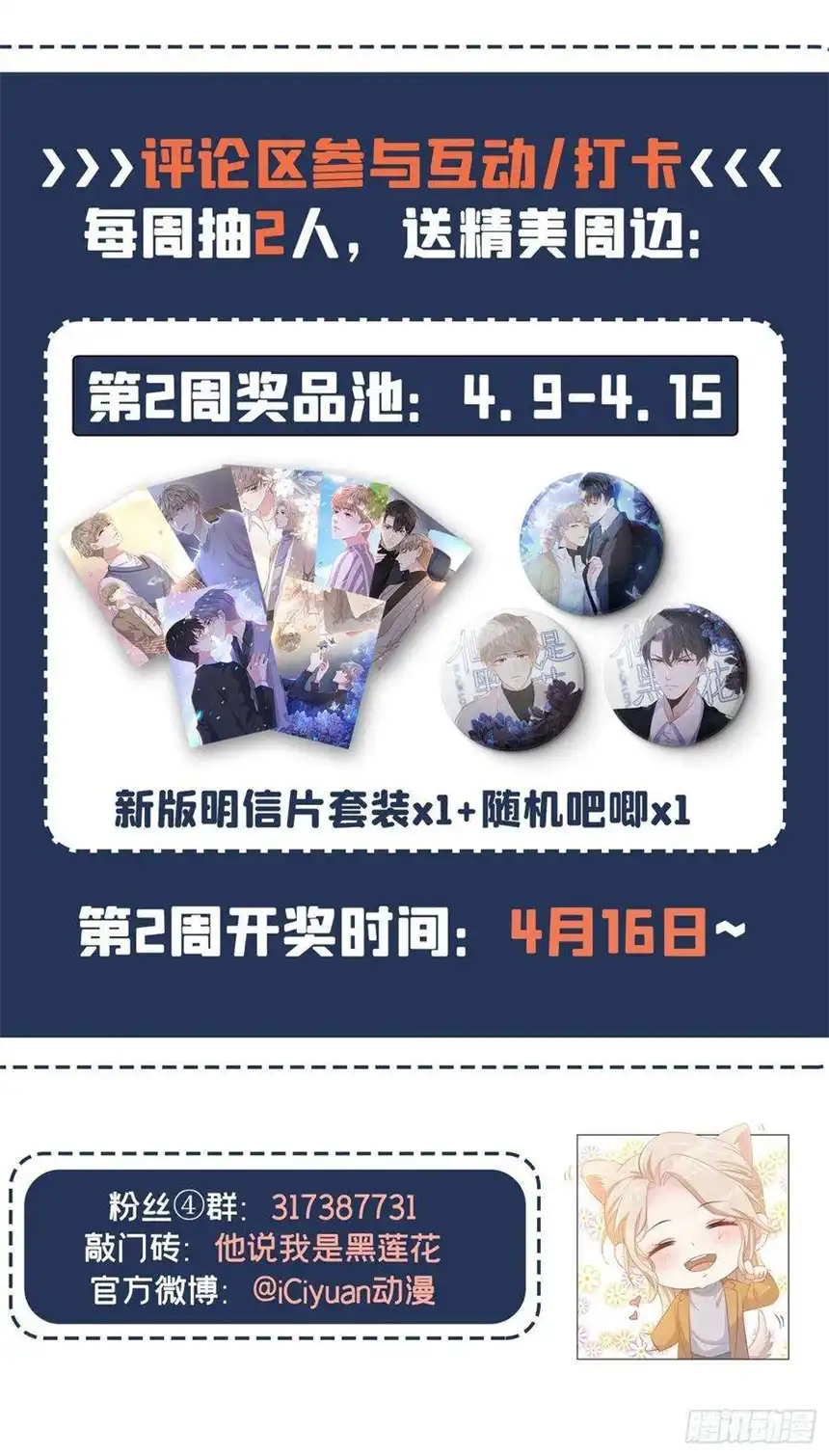 他说我是黑莲花43话 我他妈是不是疯了