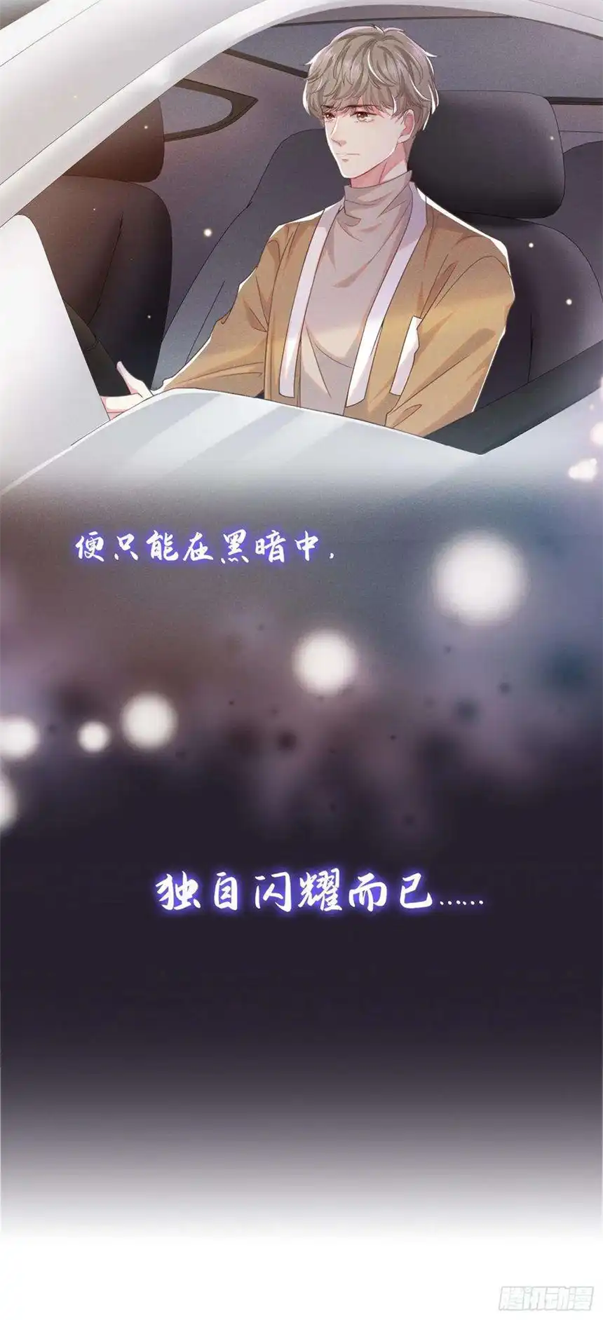 他说我是黑莲花44话 唐朔的惊喜