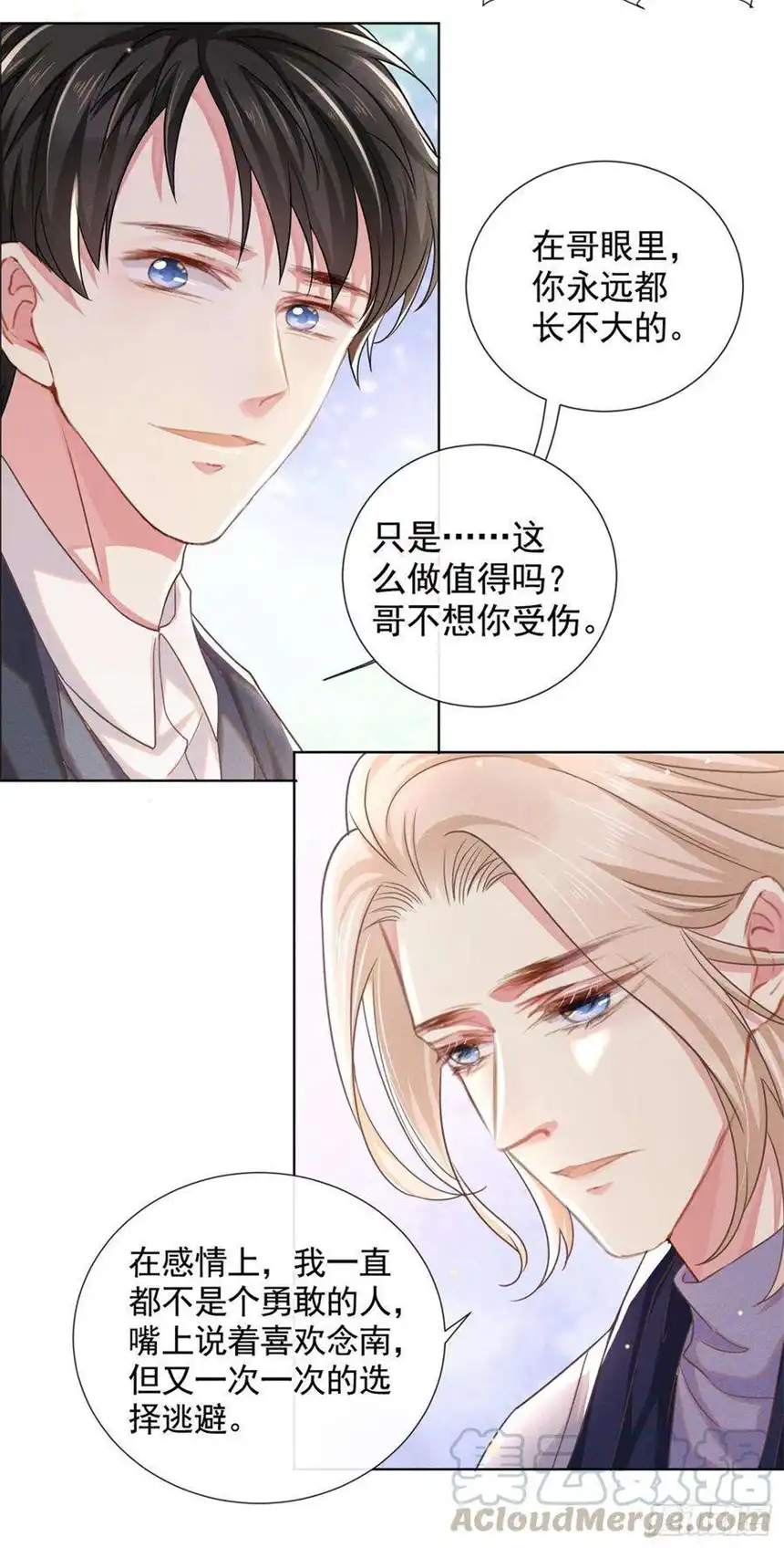 他说我是黑莲花44话 唐朔的惊喜