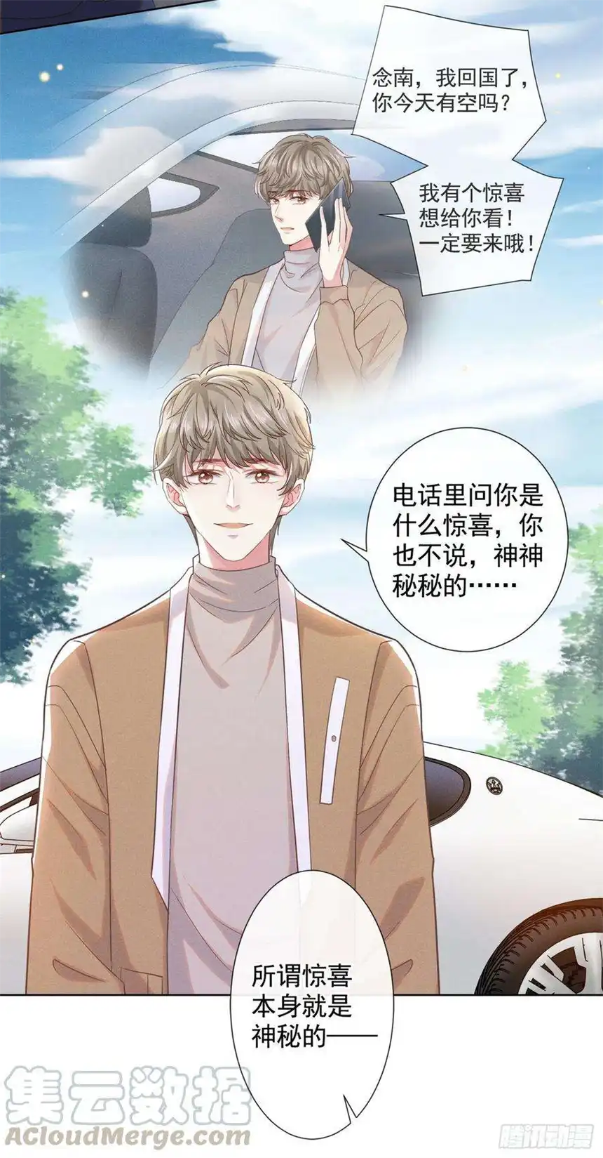 他说我是黑莲花44话 唐朔的惊喜