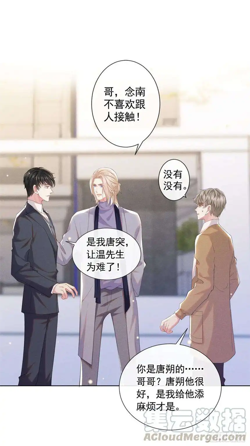 他说我是黑莲花44话 唐朔的惊喜