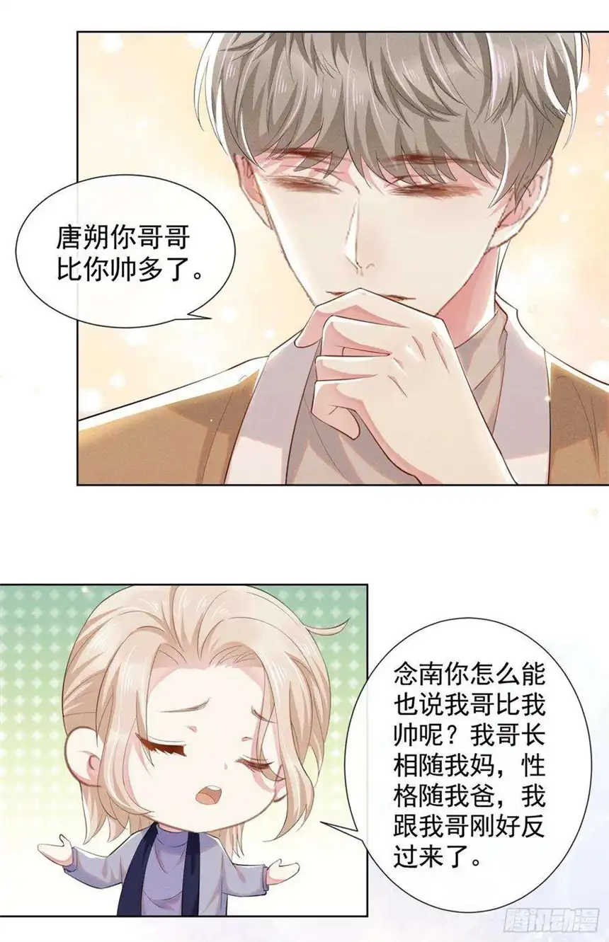 他说我是黑莲花44话 唐朔的惊喜