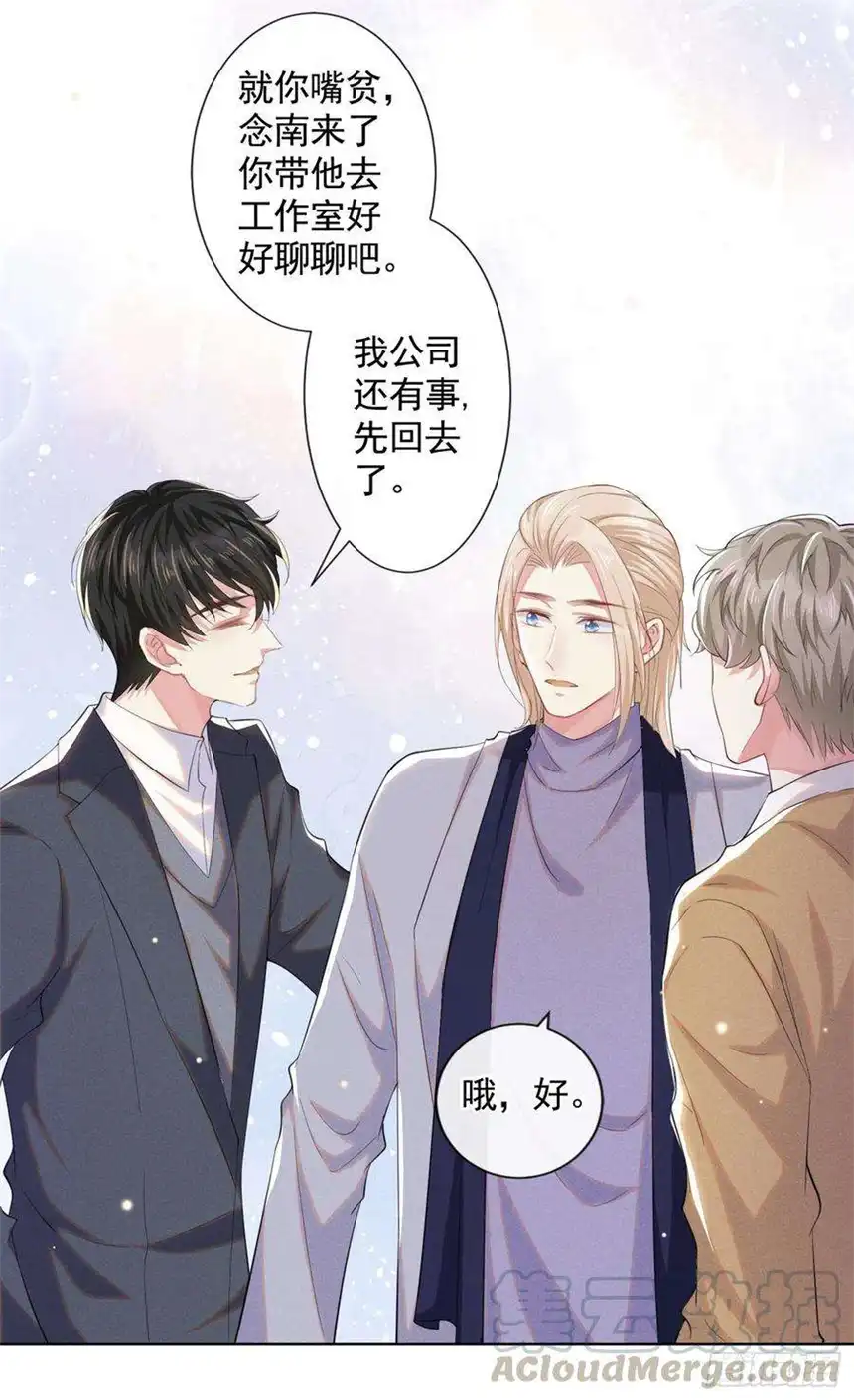 他说我是黑莲花44话 唐朔的惊喜