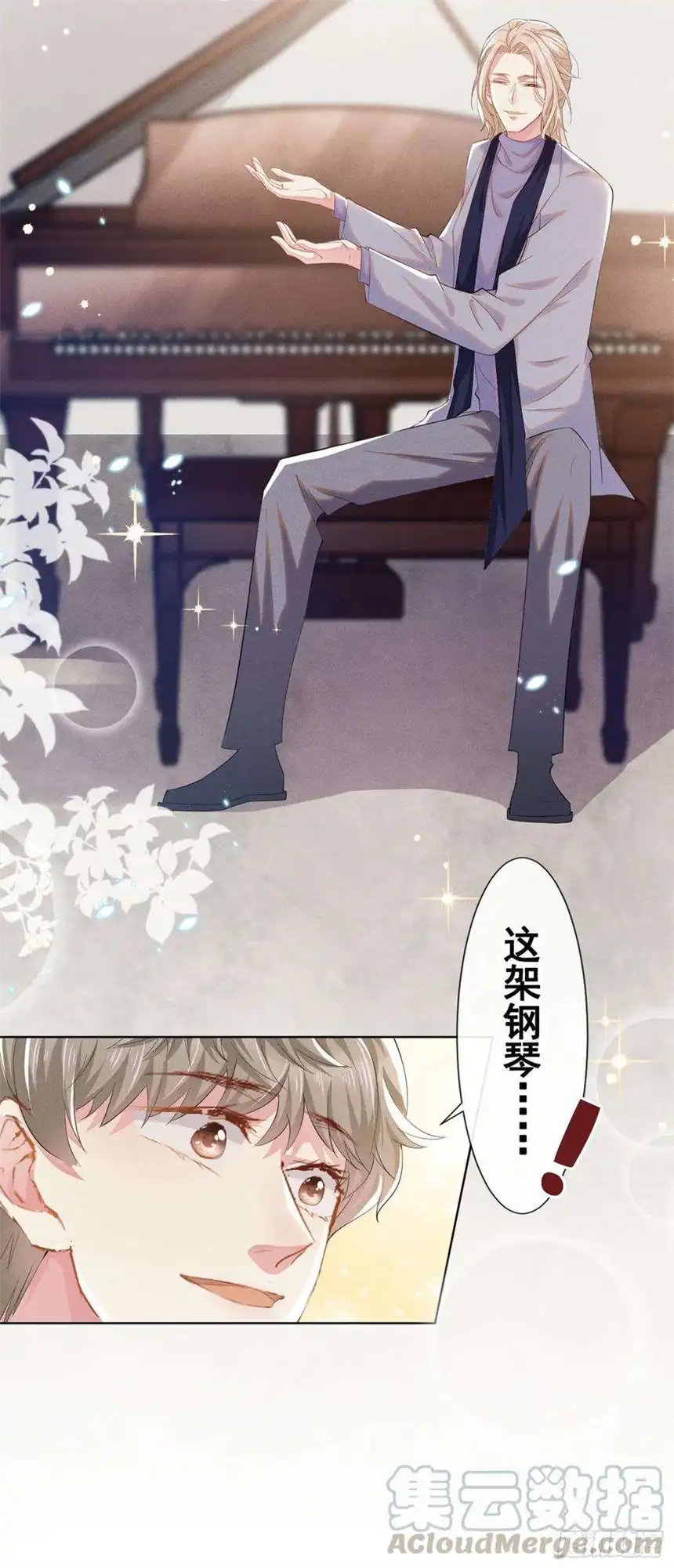 他说我是黑莲花44话 唐朔的惊喜