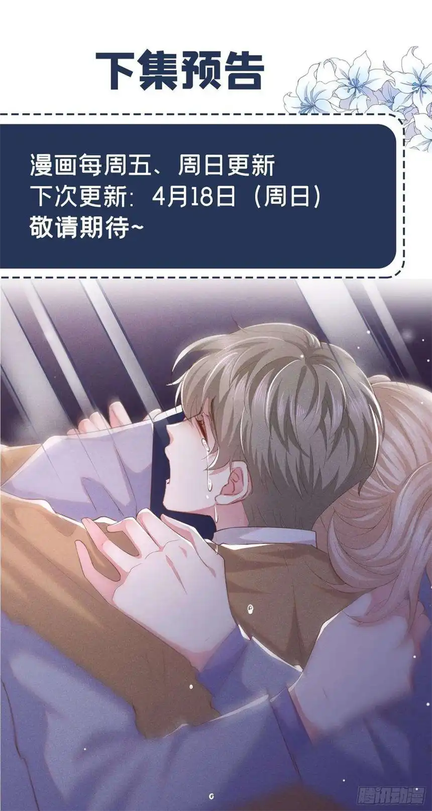 他说我是黑莲花44话 唐朔的惊喜