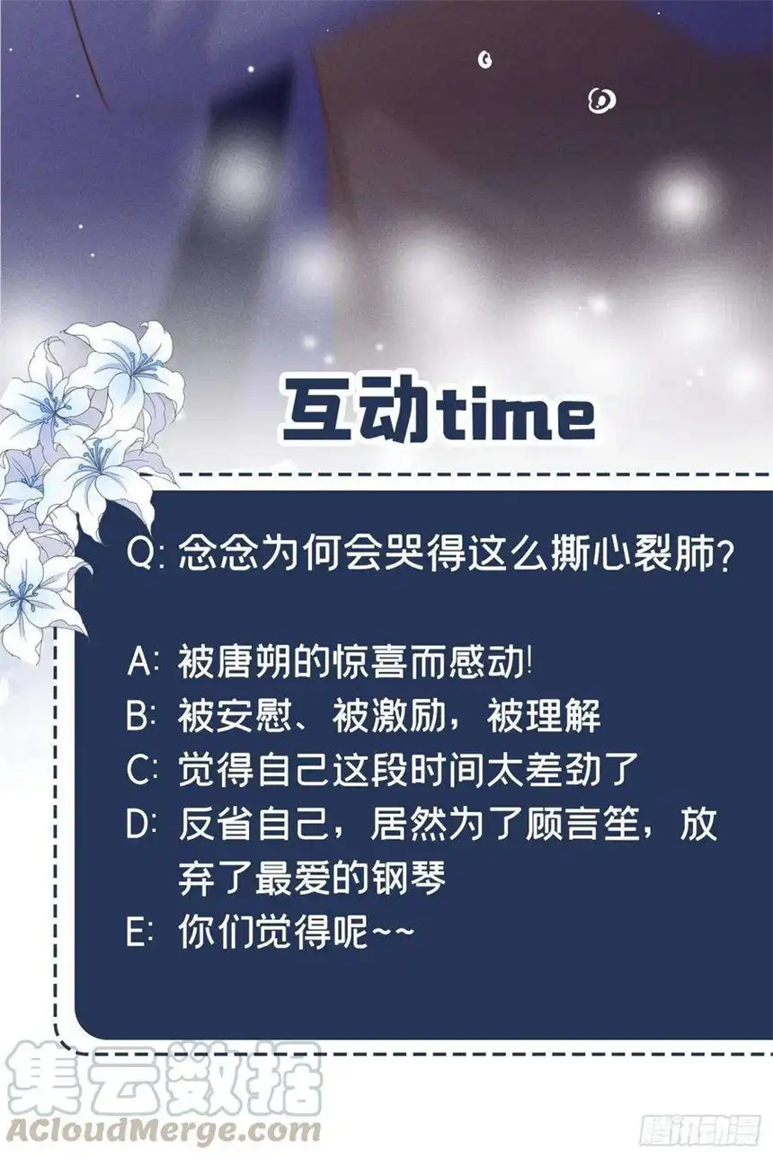 他说我是黑莲花44话 唐朔的惊喜