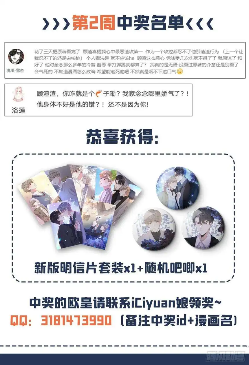 他说我是黑莲花44话 唐朔的惊喜