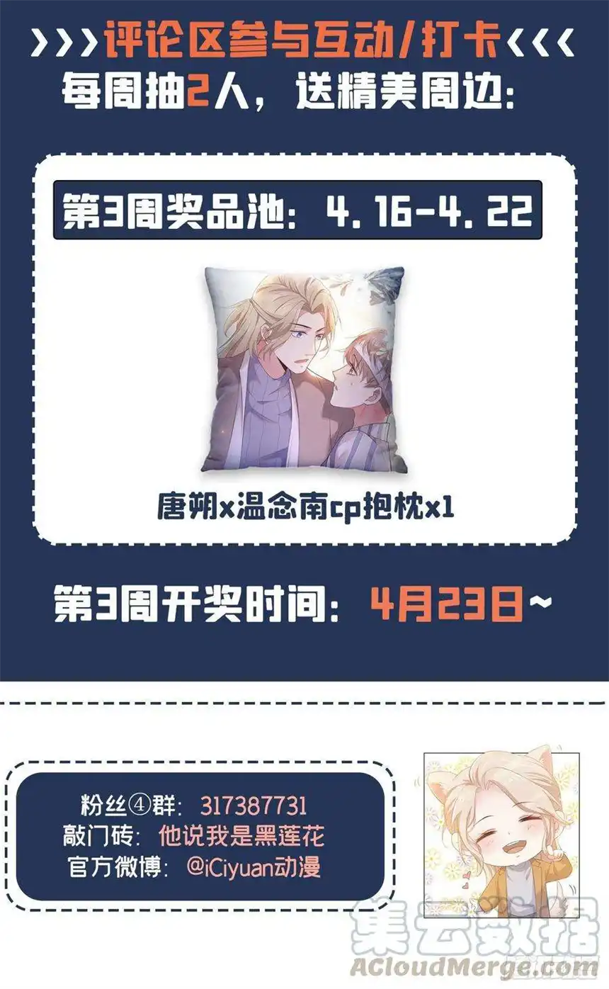 他说我是黑莲花44话 唐朔的惊喜