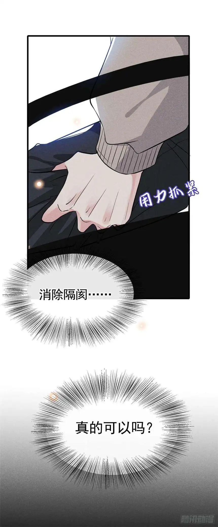 他说我是黑莲花44话 唐朔的惊喜