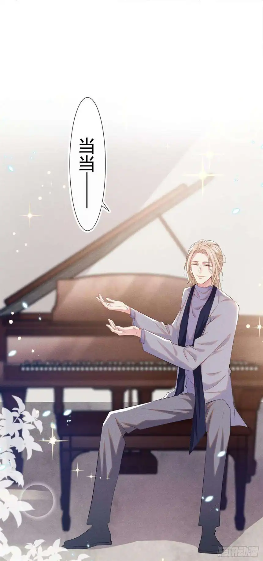 他说我是黑莲花45话 你属于你自己！