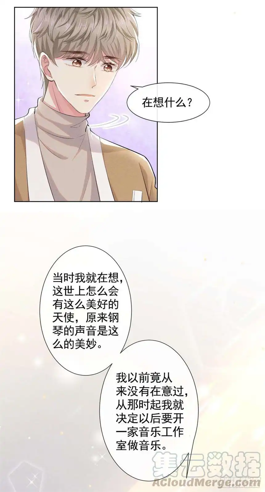 他说我是黑莲花45话 你属于你自己！