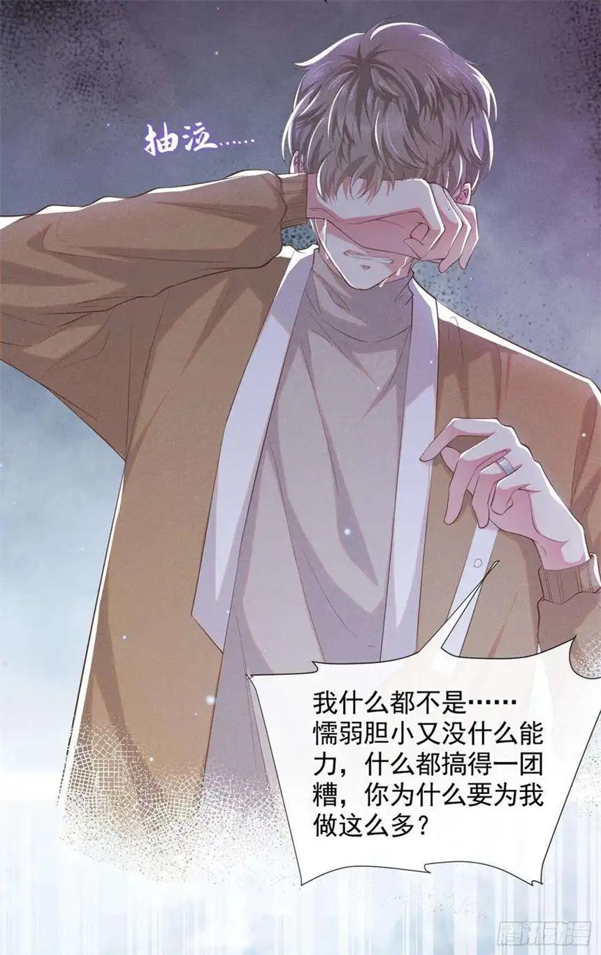 他说我是黑莲花45话 你属于你自己！