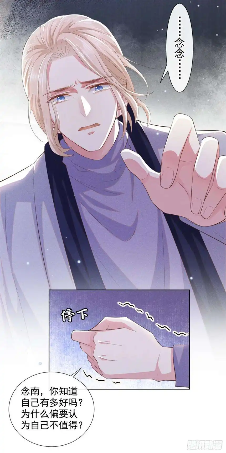 他说我是黑莲花45话 你属于你自己！