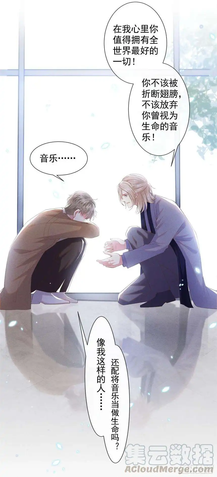 他说我是黑莲花45话 你属于你自己！