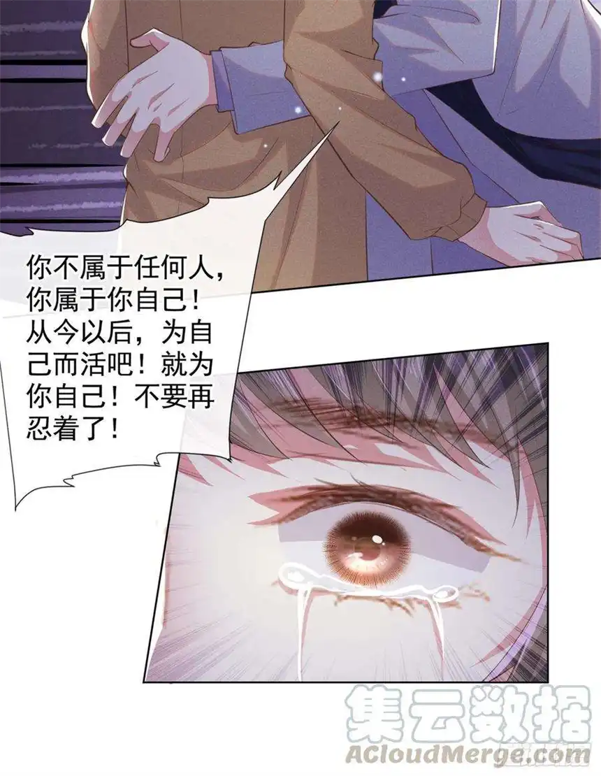 他说我是黑莲花45话 你属于你自己！