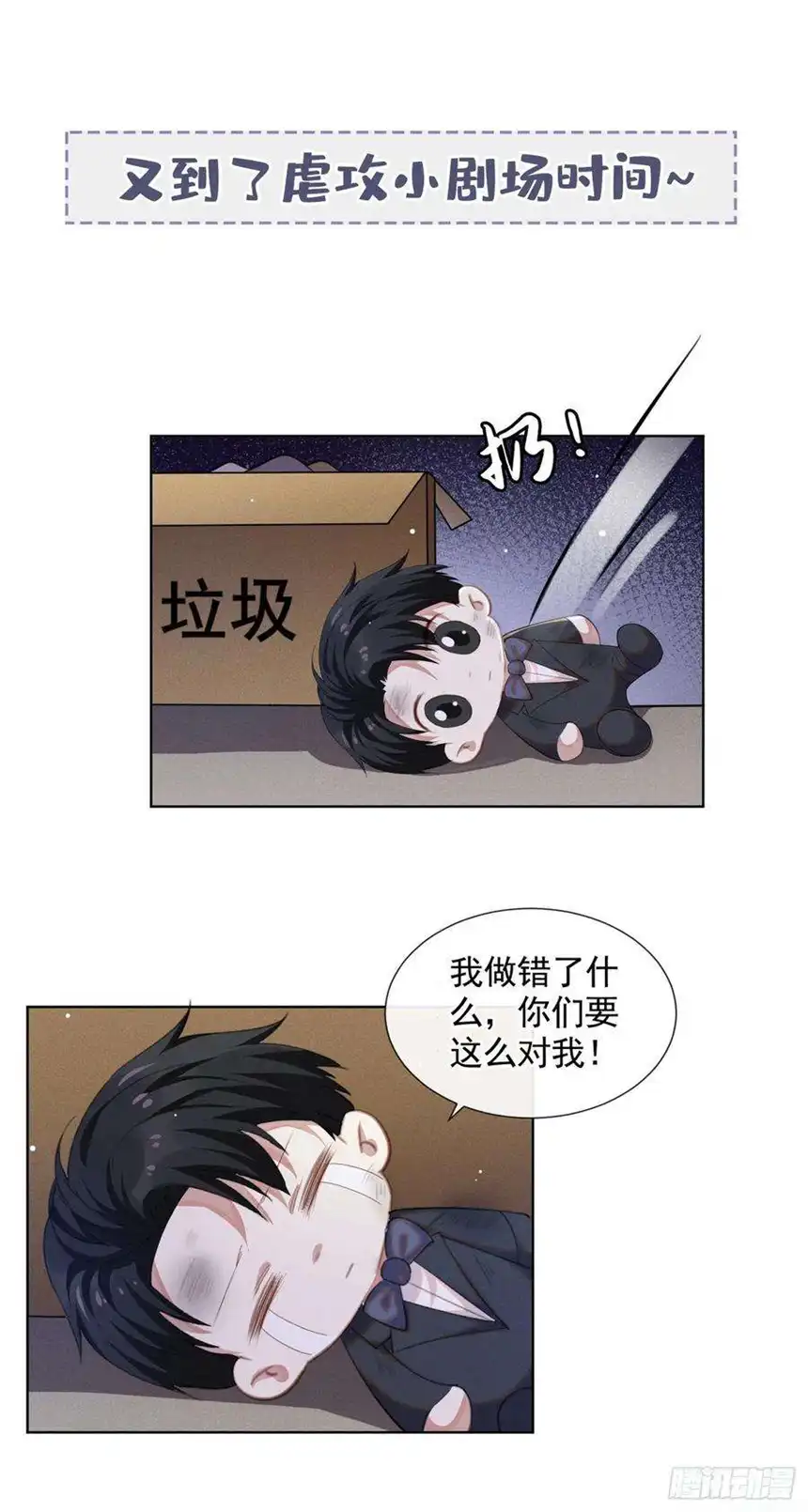 他说我是黑莲花45话 你属于你自己！