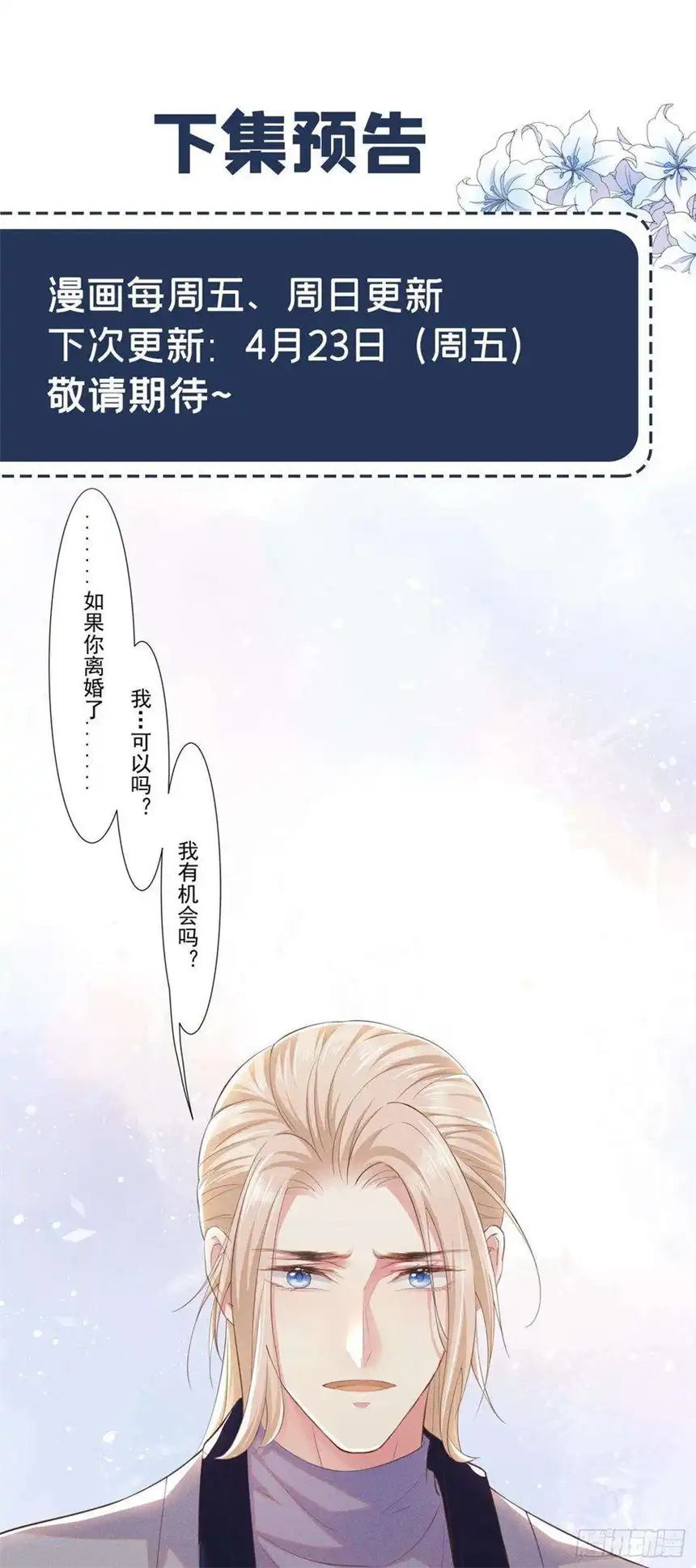 他说我是黑莲花45话 你属于你自己！