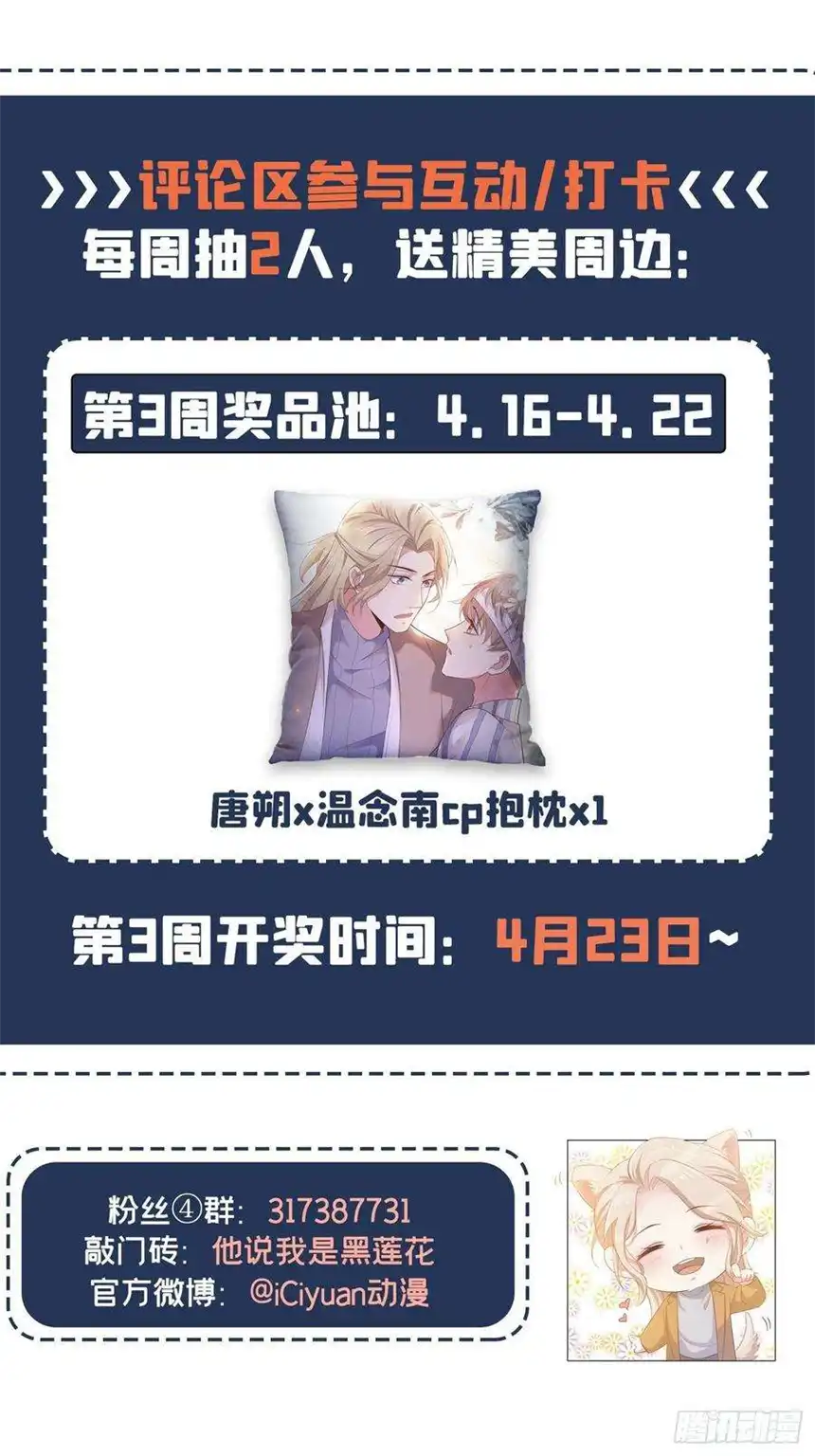 他说我是黑莲花45话 你属于你自己！