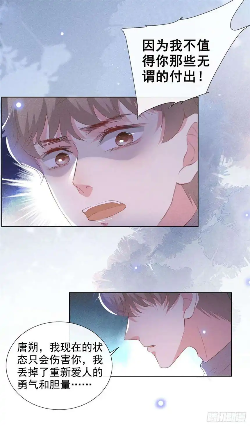 他说我是黑莲花46话 你离婚了…我可以吗