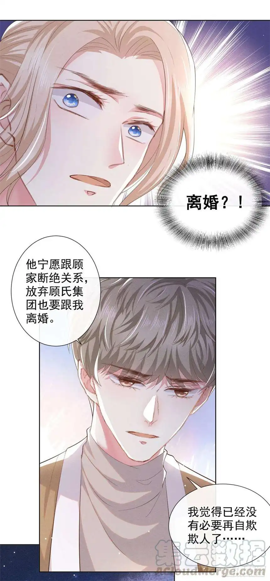 他说我是黑莲花46话 你离婚了…我可以吗