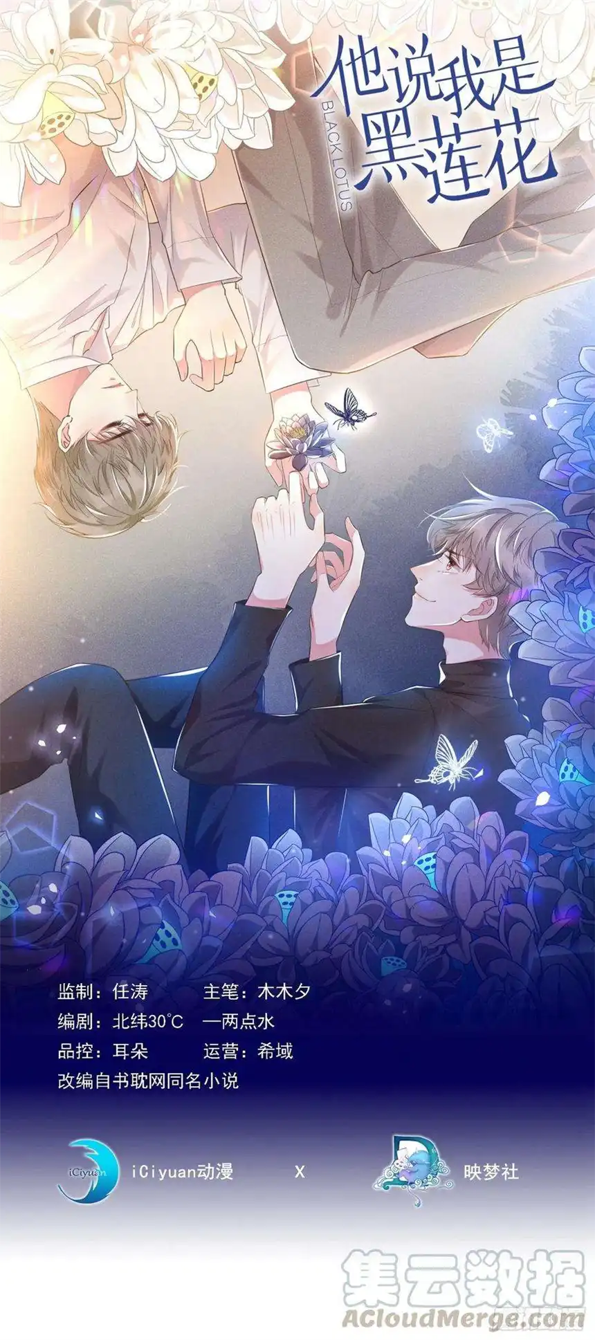 他说我是黑莲花47话 老流氓？是小流氓！