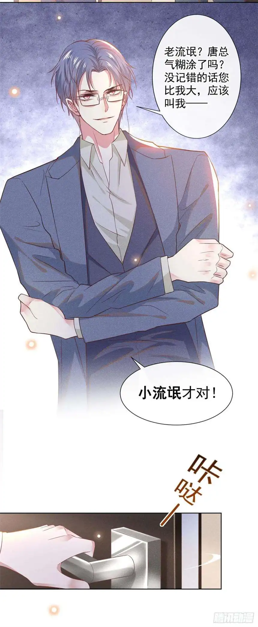 他说我是黑莲花47话 老流氓？是小流氓！