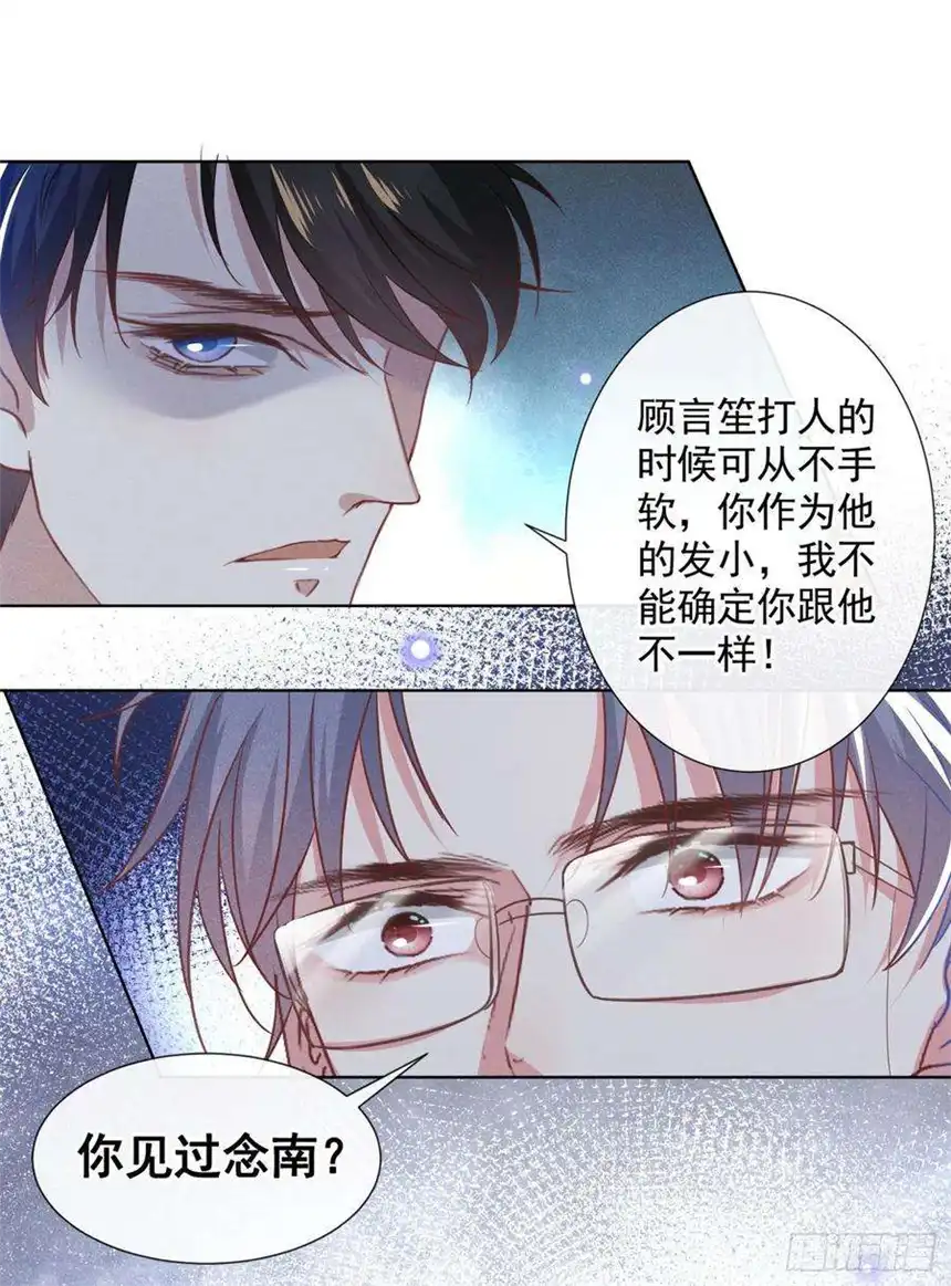 他说我是黑莲花47话 老流氓？是小流氓！