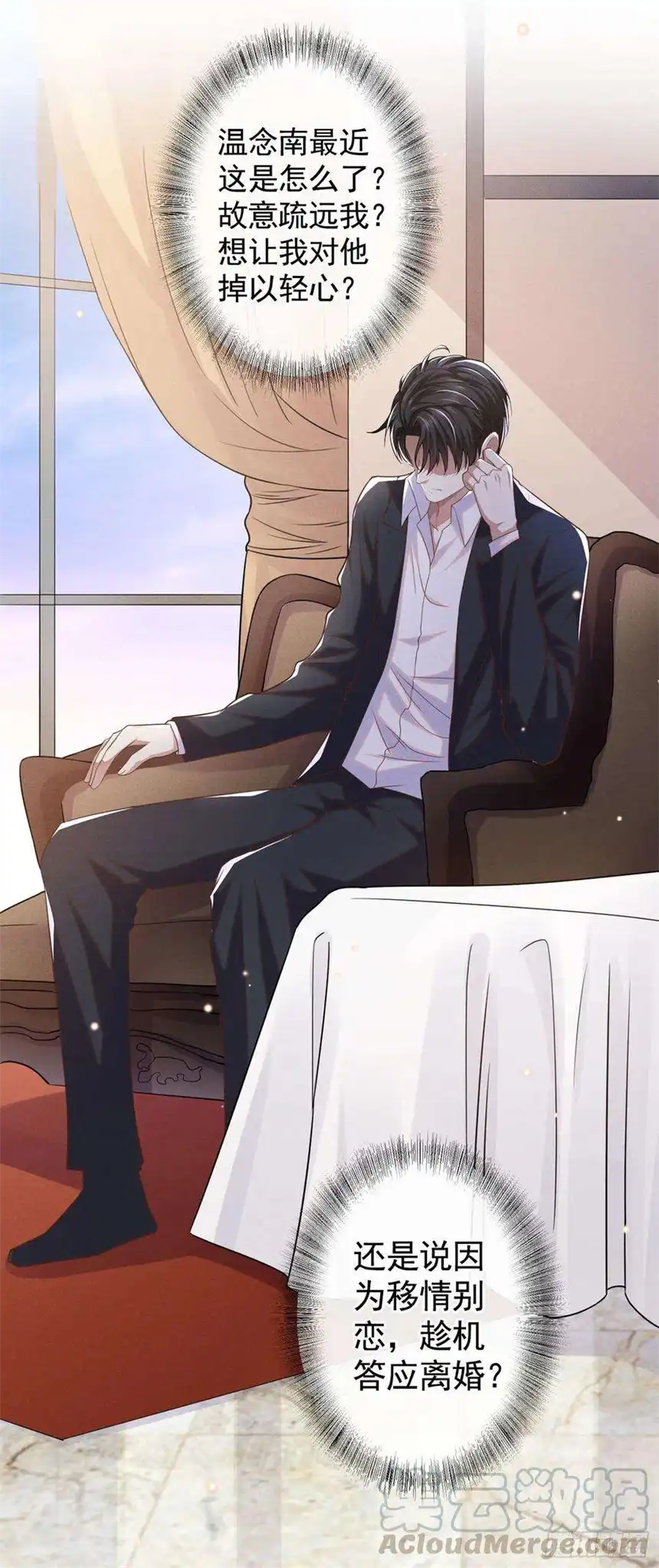 他说我是黑莲花49话 故意疏远我？