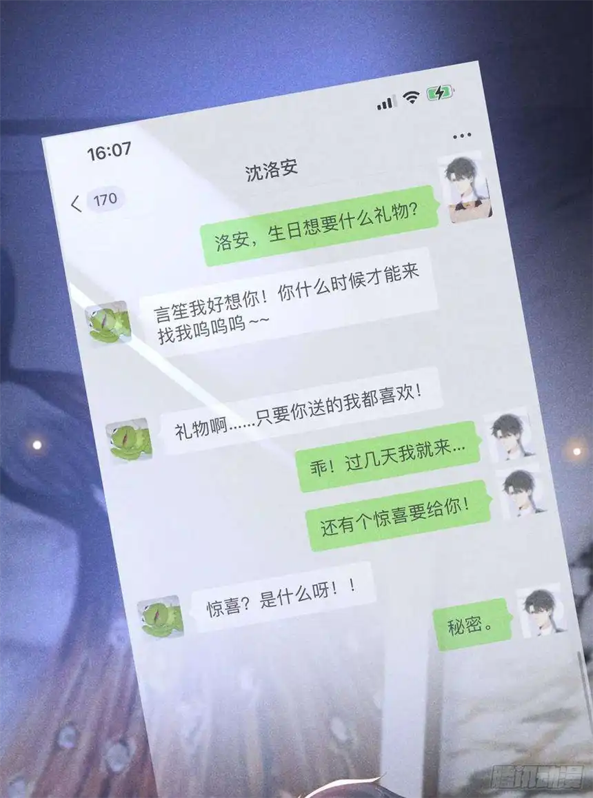 他说我是黑莲花50话 遗失的音符项链