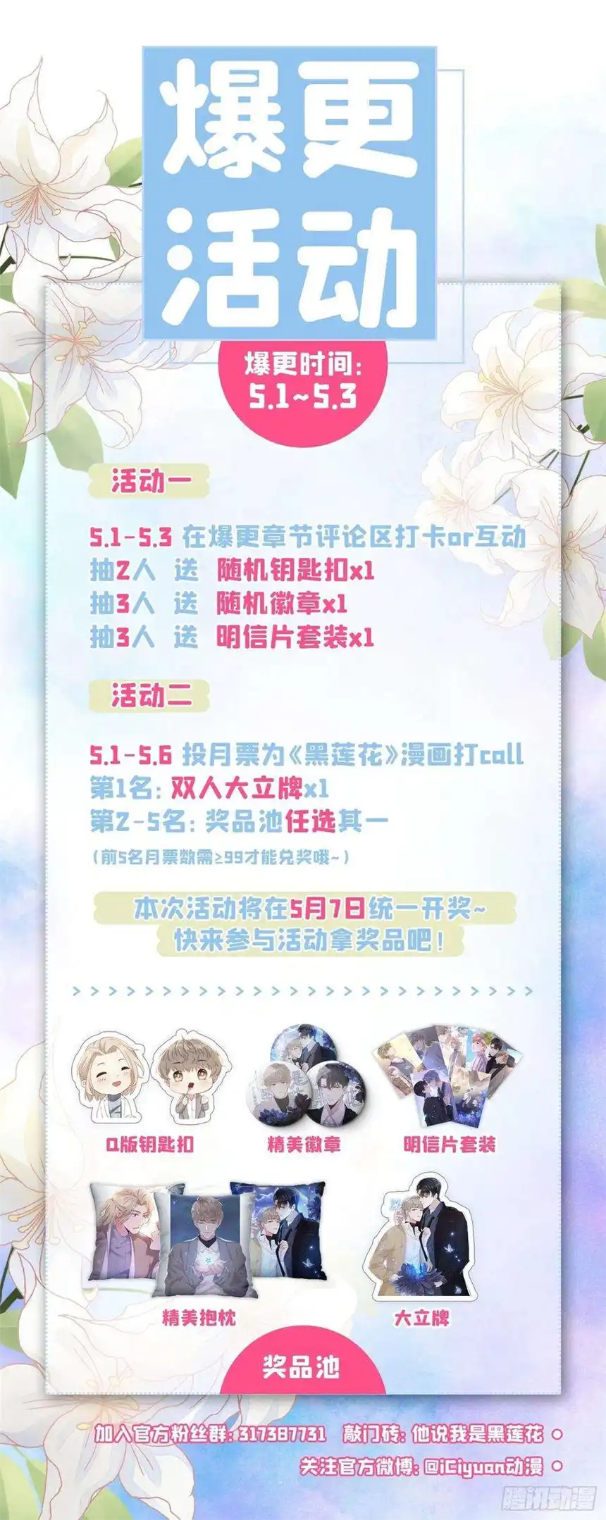 他说我是黑莲花50话 遗失的音符项链