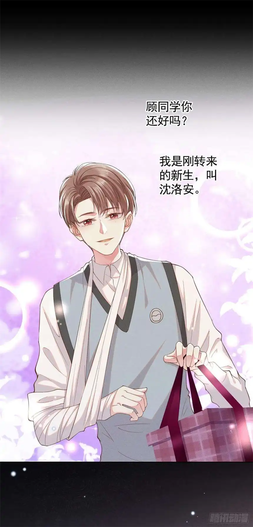 他说我是黑莲花50话 遗失的音符项链