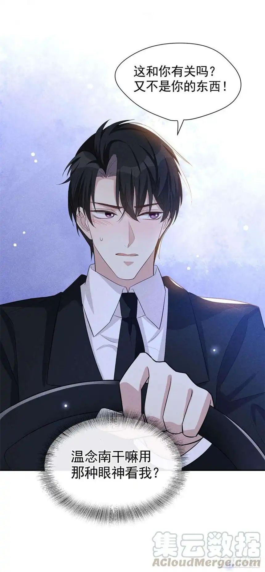 他说我是黑莲花51话 我不会原谅你